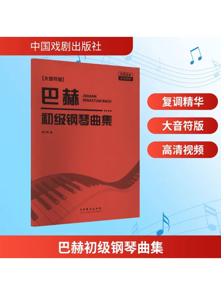 

Book-Winshare Bach's Elementary Piano Collection