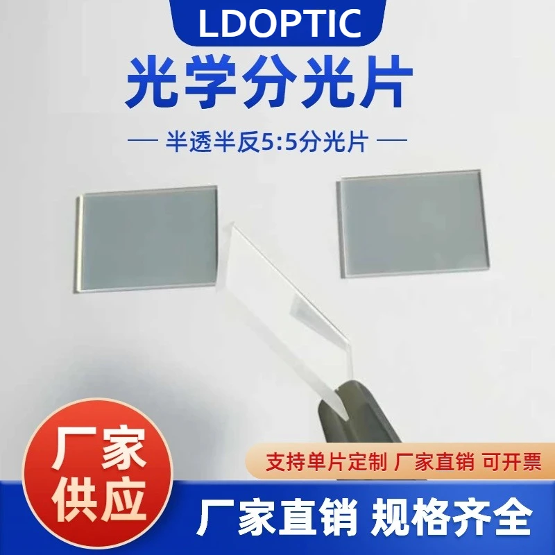 1:1 50R/50T Plate Beam Splitter Optical Glass Beamsplitter Mirror Semi‑Transmissive Semi‑Reflective for Optical Experiment
