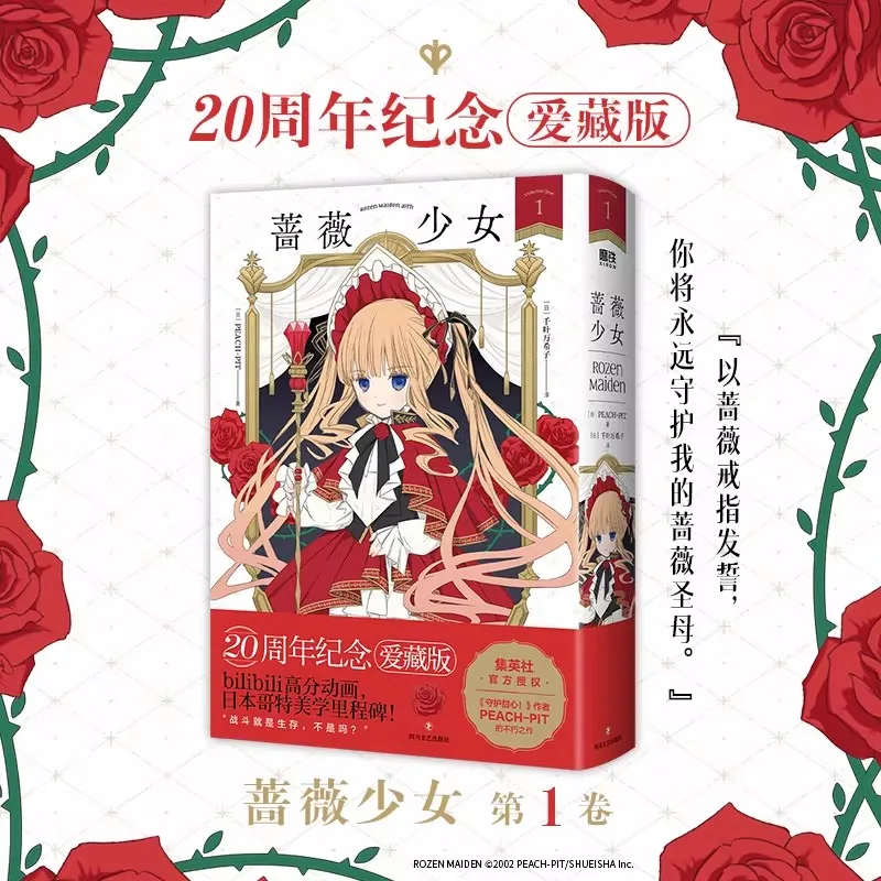 

Rozen Maiden Vol.1 20th Anniversary Edition Manga Book Japanese Gothic Collectible Comic for Anime Gothic Fans