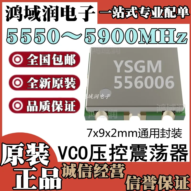 YSGM556006 5550~5900MHz VCO  Voltage Controlled Oscillator