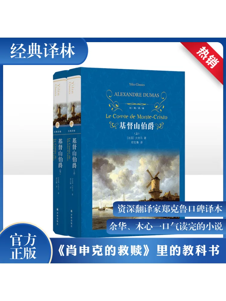 

Book-Winshare Count Of Monte Cristo Upper and Lower Fine Classic Translation