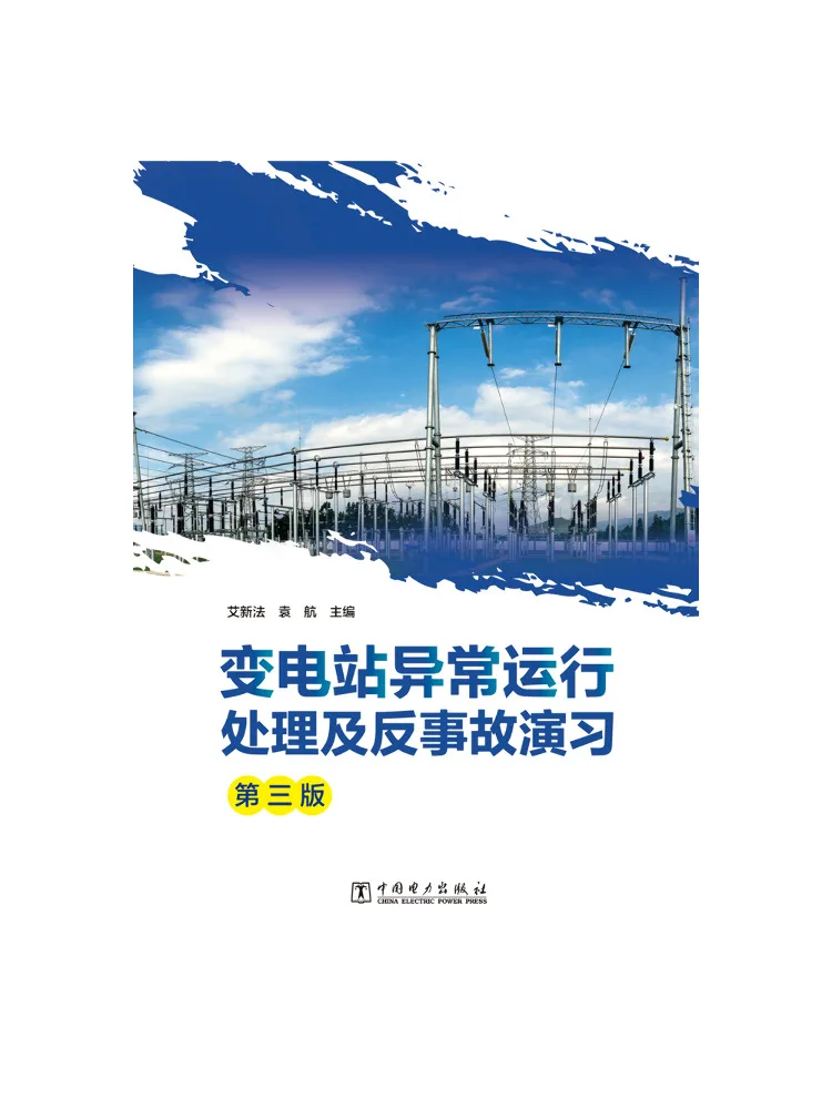 Book-Winshare Substation Abnormal Operation Handling and Anti Accident Drills 3rd Edition