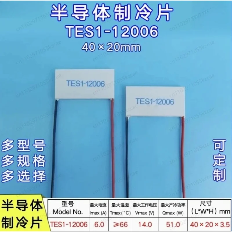 New TES1-12006 Thermoelectric Peltier Semiconductor Cooling Sheet 14V 6A Hot and Cold Plate 40x20mm Compact Electronic Device