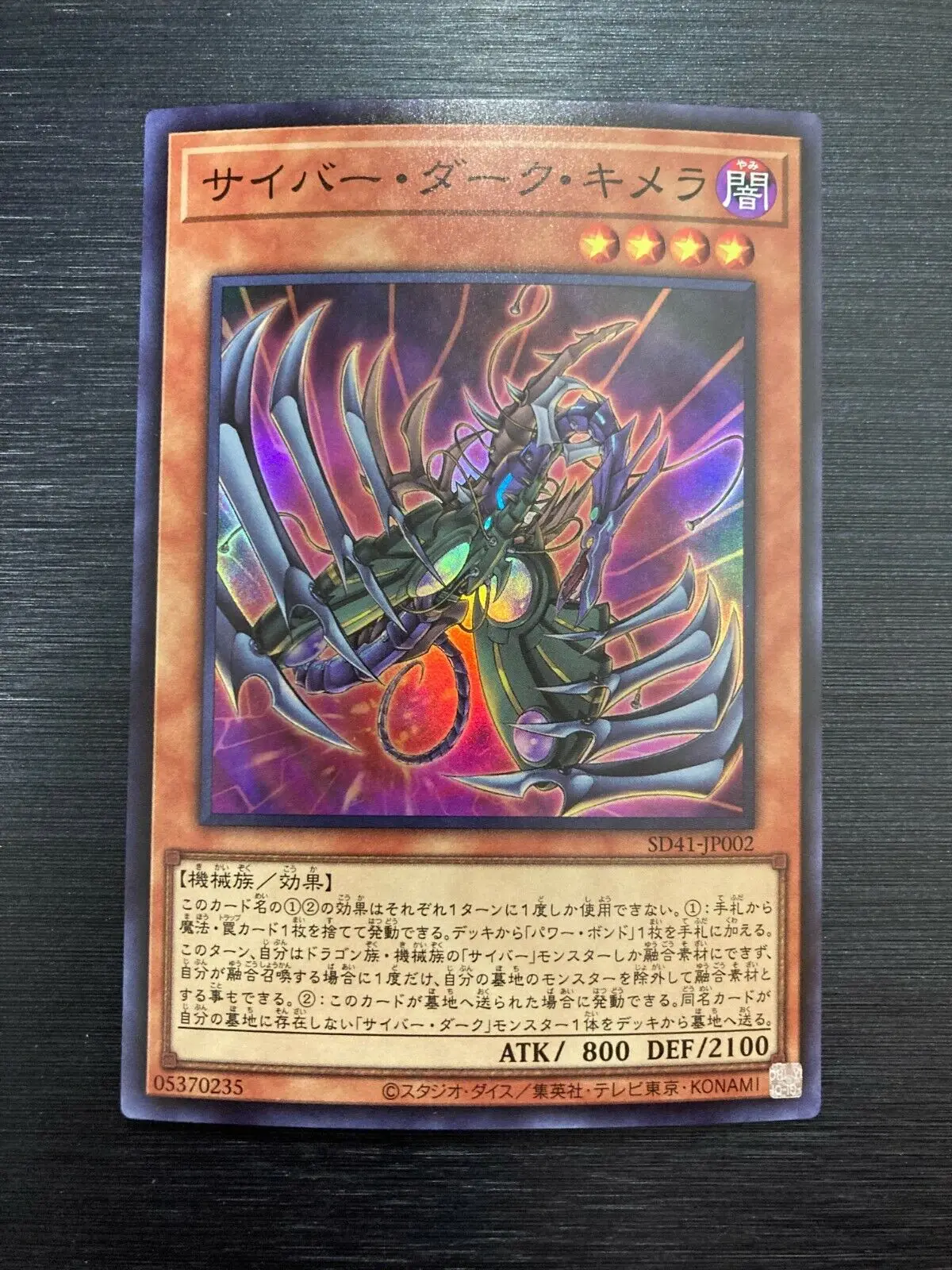 

Yugioh Card | Cyberdark Chimera Super Rare | SD41-JP002 Japanese