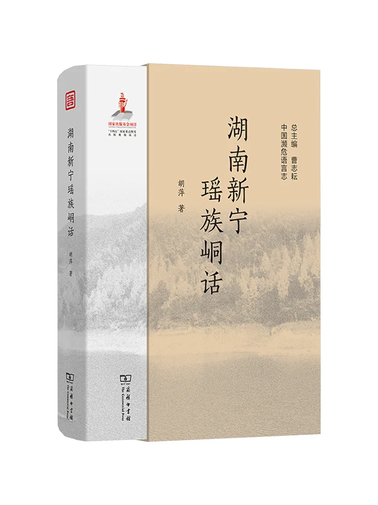 

Книга-Winshare Хунань Синин Яо Этническая группа Тонхуа