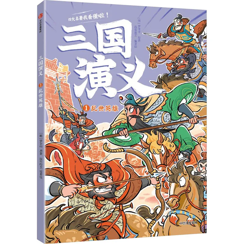 Romance of The Three Kingdoms, Heroes of Chaos, 5-7 Year Old Children Can Read Historical and Literary Classics on Their Own