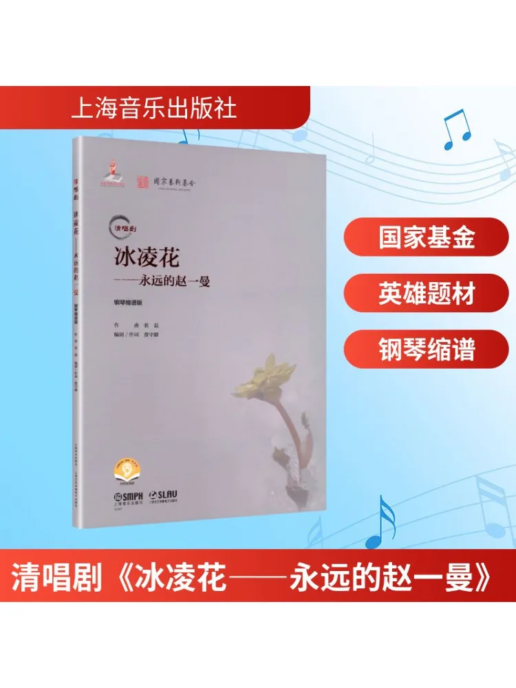 

Book-Winshare Recital Ice Flower The Eternal Zhao Yiman