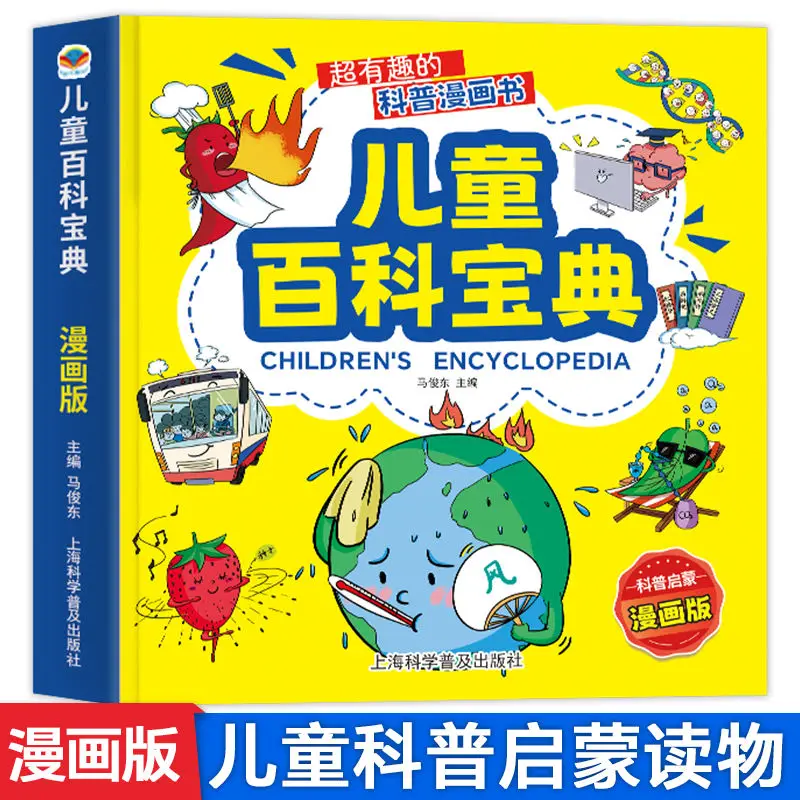 

Children's encyclopaedia Cartoon phonetic version for children's super fun science children's picture book