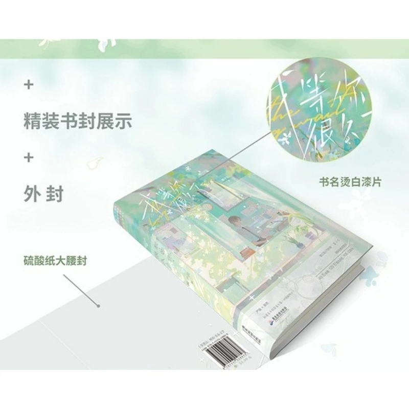 ฉันได้รอคุณอยู่นานมาก โดย จางจื่อเป่ย หนังสือนิยาย BL ที่อบอุ่นใจในมหาวิทยาลัย