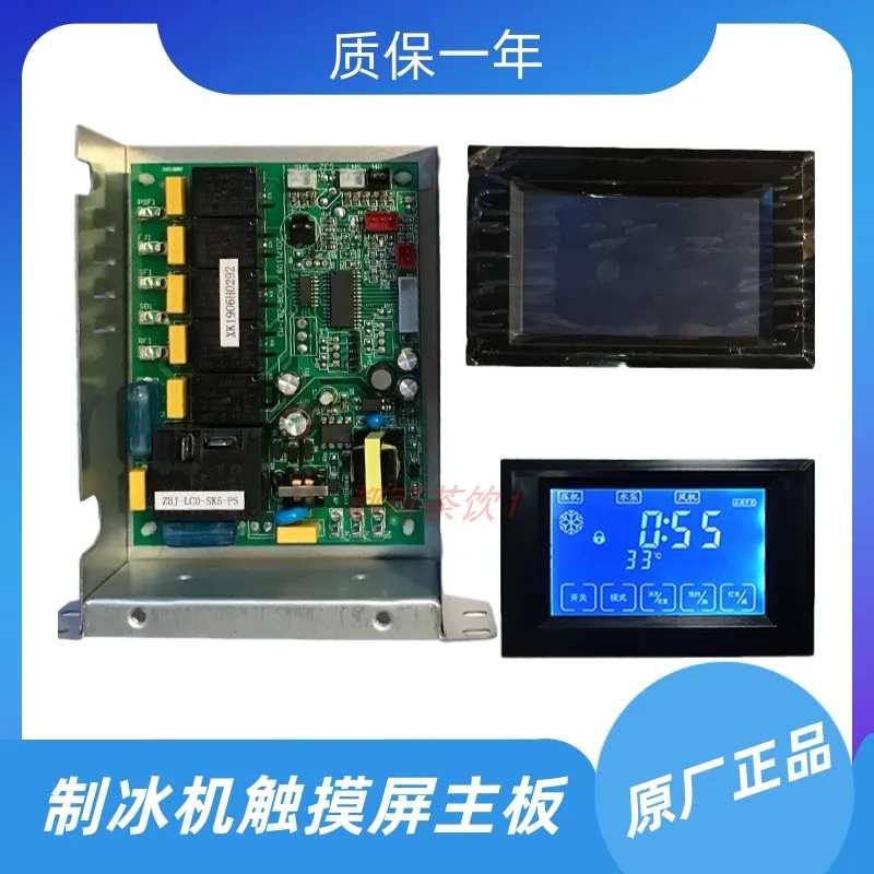 

Flowing Water Ice Machine Computer Board Circuit Board Liquid Crystal Display Touch Screen Computer Board Motherboard