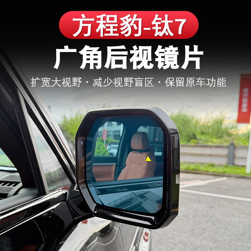 for-byyyyd-fangchengbao-equation-leopard-7-titanium-7-super-titan-tai-7-seven-2025-2026-wide-angle-rearview-mirror-lens