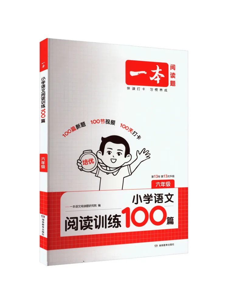 

Book-Winshare 100 Reading Training Articles For Elementary School Chinese Language Grade 6