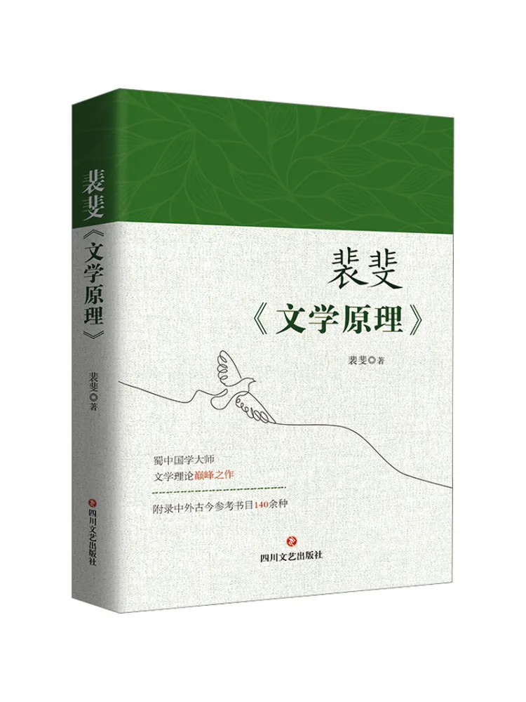 

Книга-Уинзац Пэй Фэй «принципы литературы»