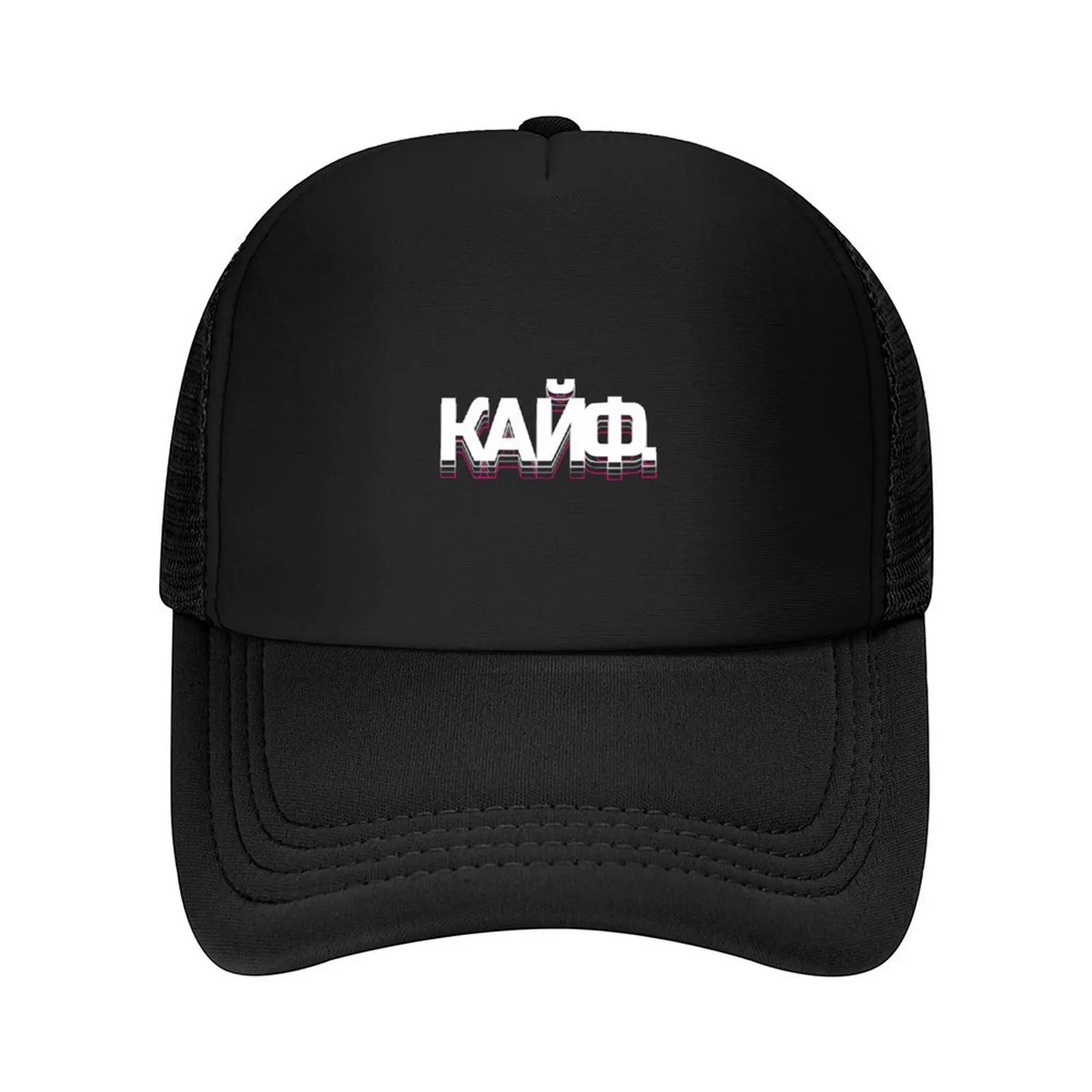 

Кайф and ejf, Streetwear with Eastern European vibes. Baseball Cap Luxury man cap Beach Outing Golf Wear Women Men's