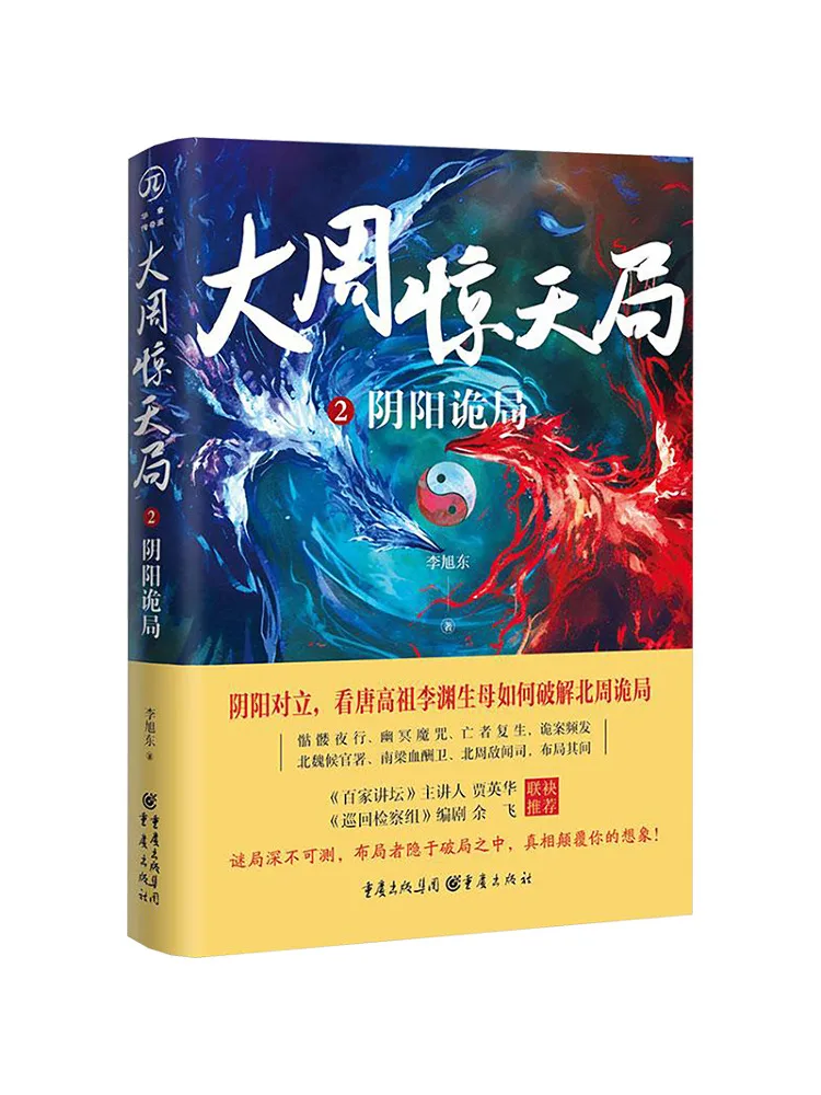 

Book-Winshare The Great Zhou Dynasty's Shocking Situation 2 Yin Yang Mystery