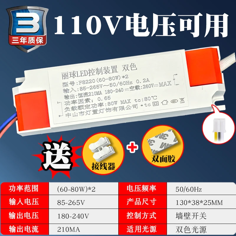 80W LED Driver Controller Dual-Color Constant Current 85-265V Three-Color Variable Light Ballast for Lighting