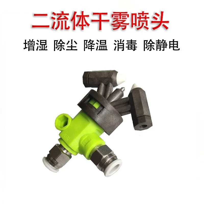 Humidification dry mist treasure, humidifier, humidification nozzle, electronics factory humidification nozzle, multi-head