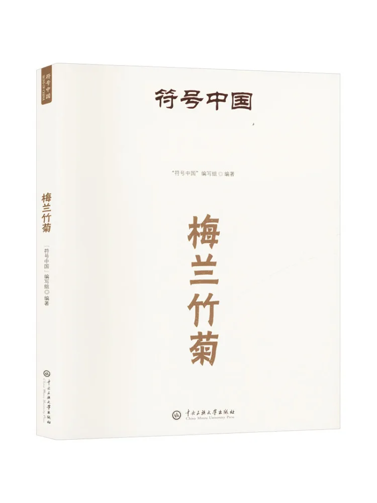 

Book-Winshare Plum Orchid Bamboo and Chrysanthemum