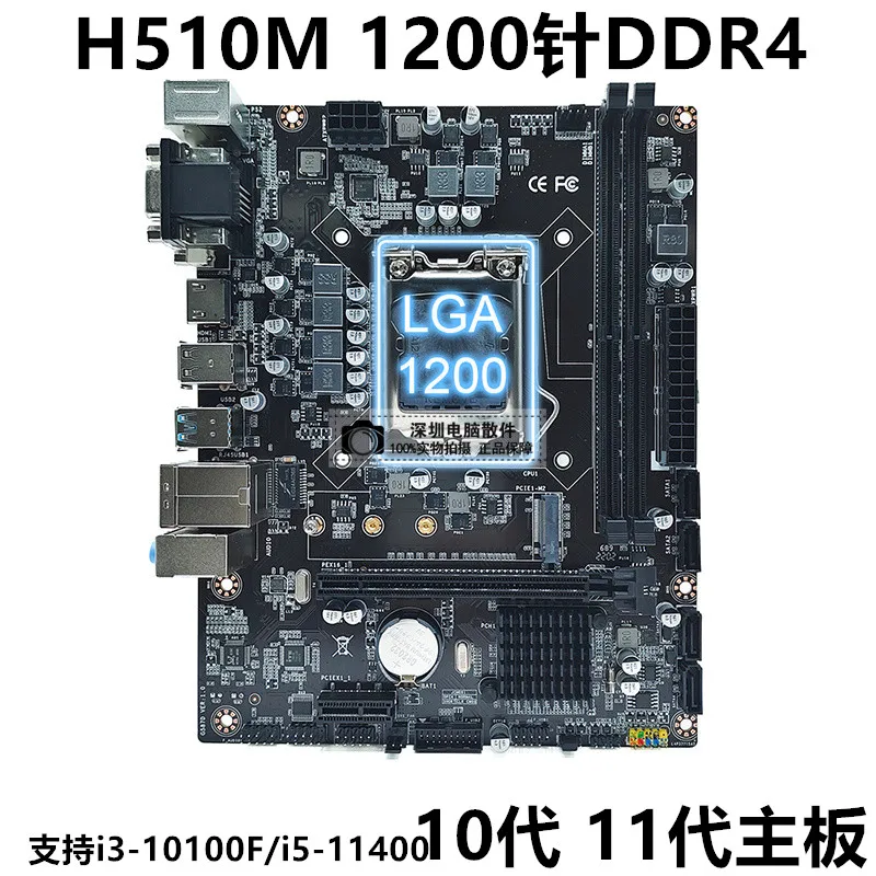 New H510M computer 10th generation DDR4 motherboard 1200 pin 11th generation motherboard supports i3-10100 i5-11400