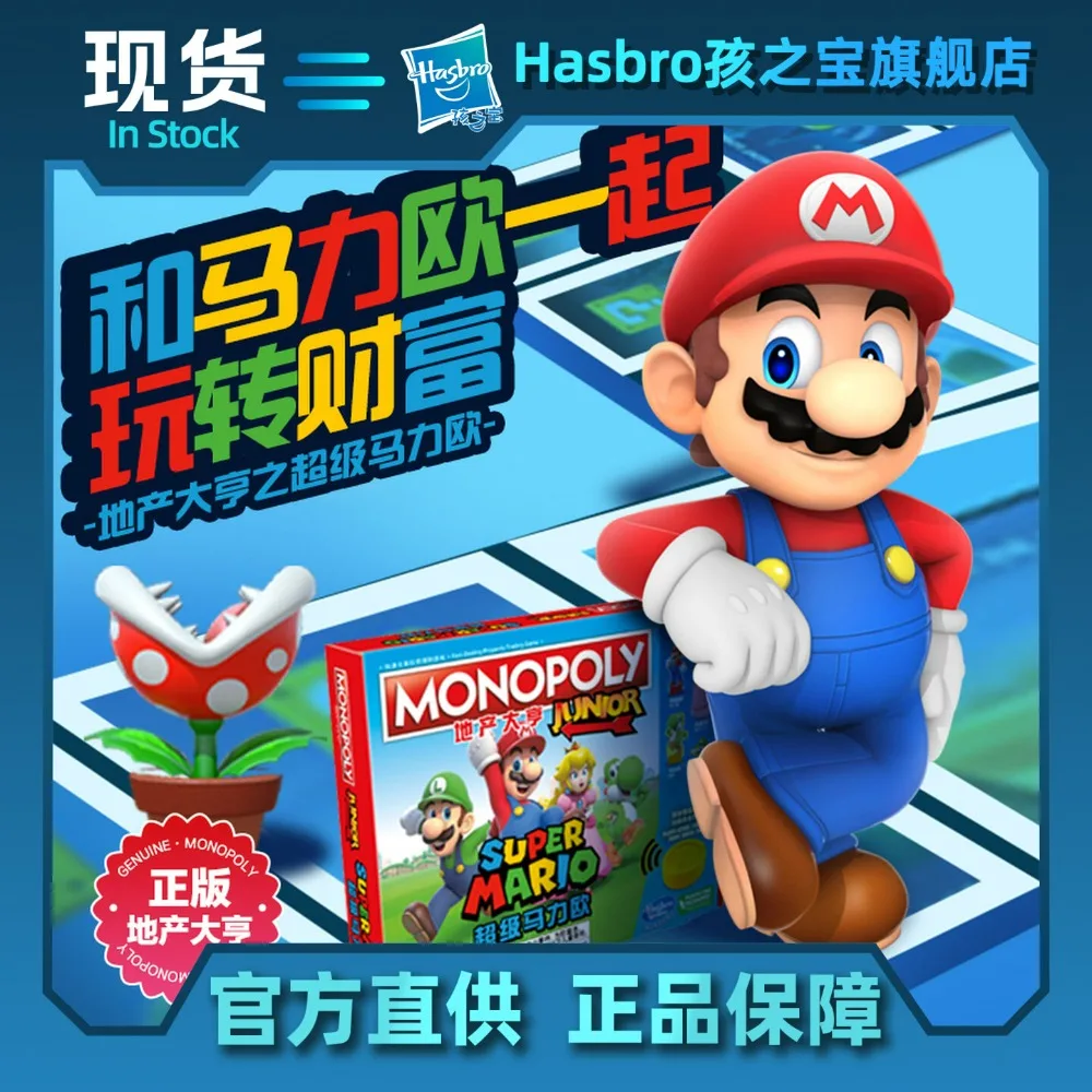 

[Spot] Monopoly Hasbro real estate tycoon Super Mary O'Mario joint board game strong hand chess
