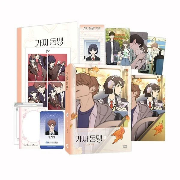 2025年 ケロアンマンガ 私たちの秘密同盟/가짜 동맹 キム・ジェハ&ユン・セイイ Vol.1-5 限定版セット