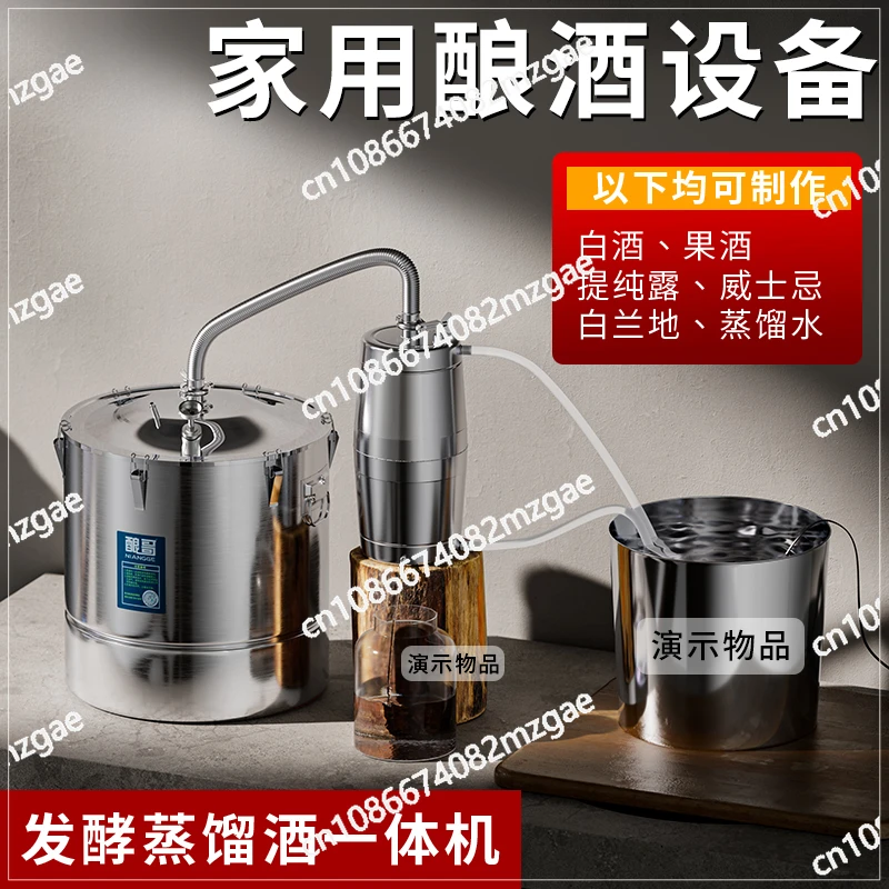 Household small brewing machine equipment steaming wine New self-brewing distillation fermentation automatic all-in-one machine