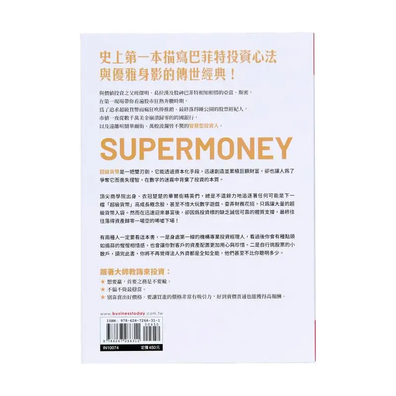 Super Currency The First Longrunning Classic To Reveal Buffetts Value Tearing Apart The Wild And Diverse Aspects Of The Financia view 2