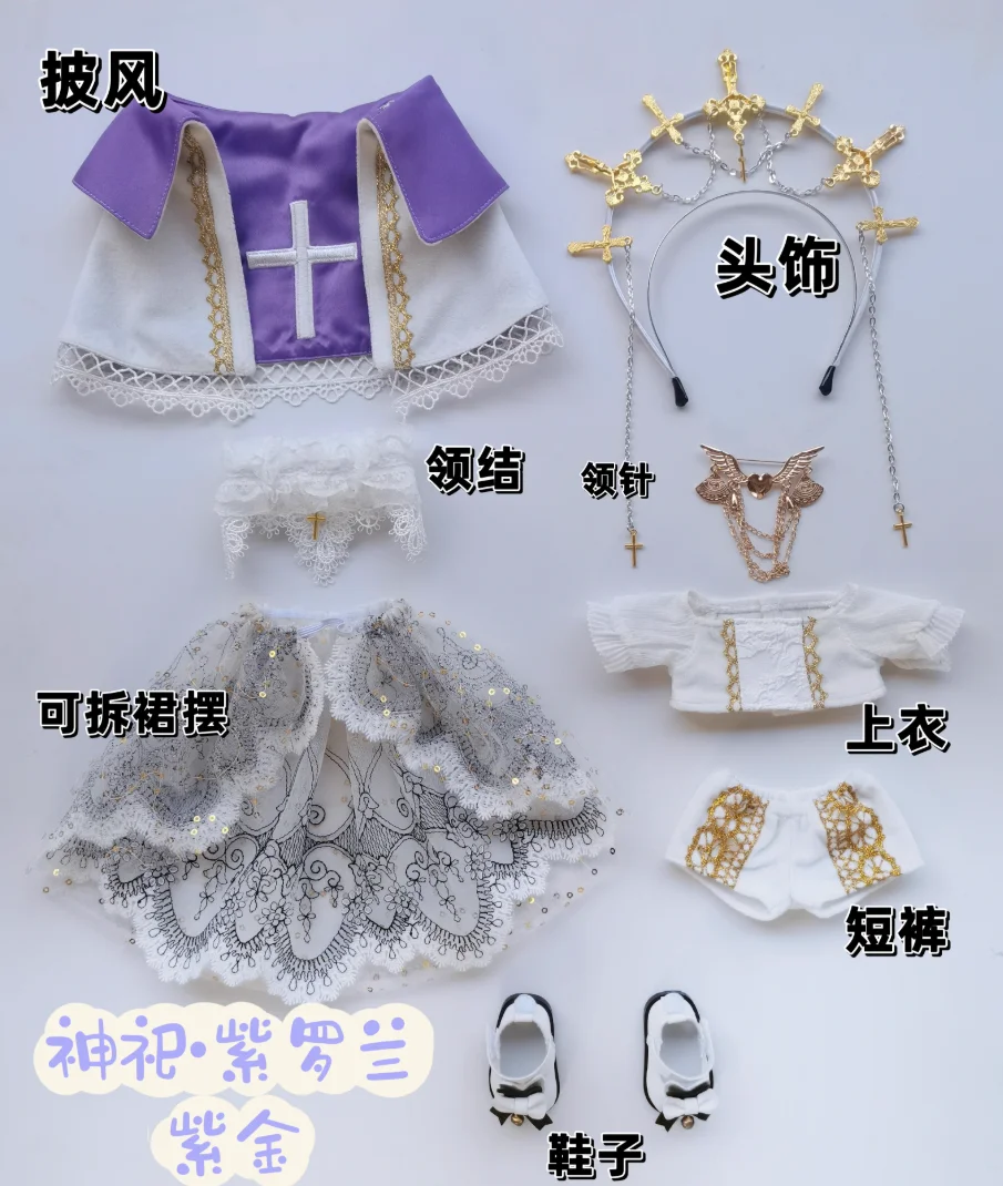 Gorgeous Virgin Pray Queen Church God Goddess Angel Dress Stuffed 20cm 25cm 30cm Plush Toy Doll Accessories Doll’s Clothes YM