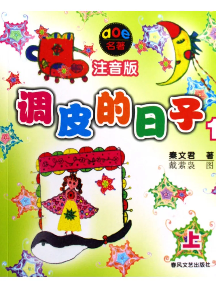 

Book-Winshare Naughty Days 1 Phonetic Edition