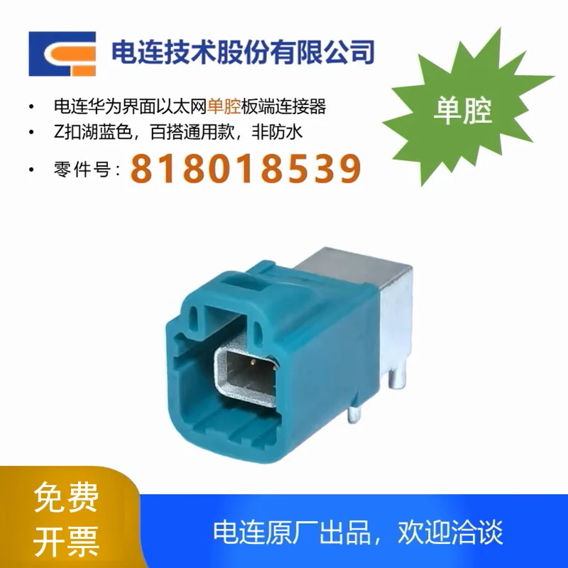 ECT Electrical Connection Brand 818018539 Ethernet Single Cavity Board End Connector Z Buckle Square Saliva Blue A-ETH