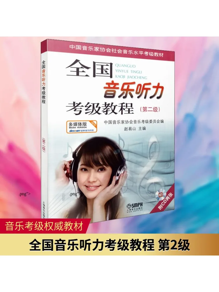 

Книга-Winshare, учебник по тестированию прослушиванию национальной музыки, уровень 2, мультимедийное издание