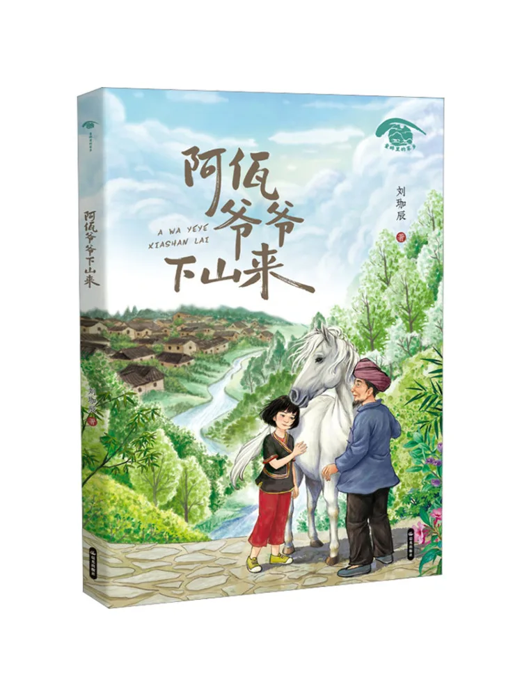 Book-Winshare The Hometown in the Eyes Of a Child Grandpa Awala Comes Down the Mountain