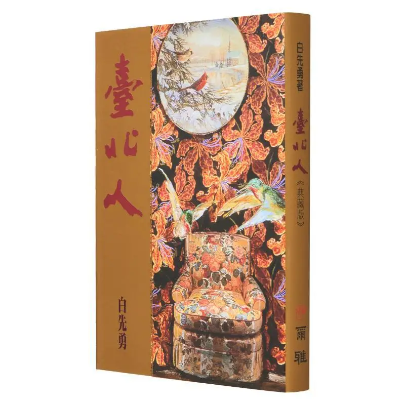

Taipei People Collectors Edition Bai Xianyong Erya 9789576393327 Книга