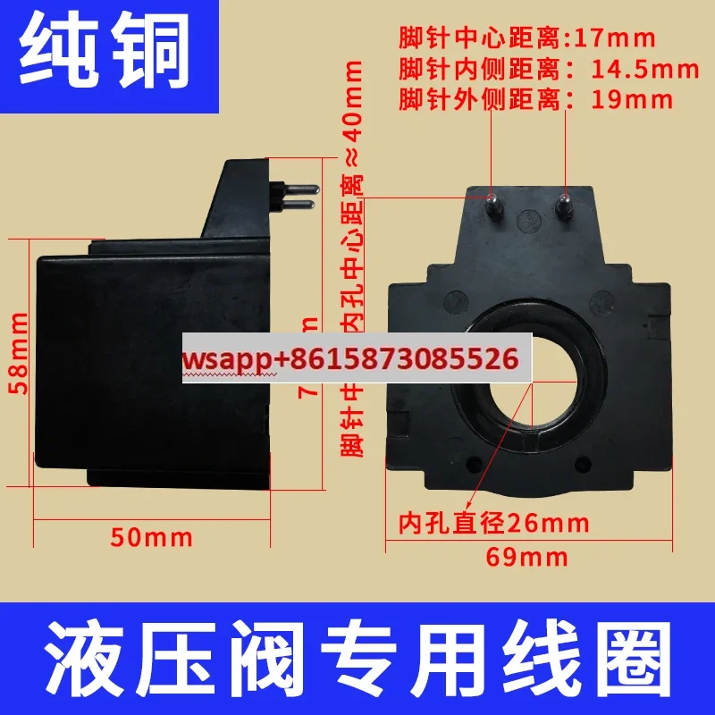 Hydraulic solenoid valve directional valve full copper coil inner hole diameter 26mm two-leg coil 60HZ