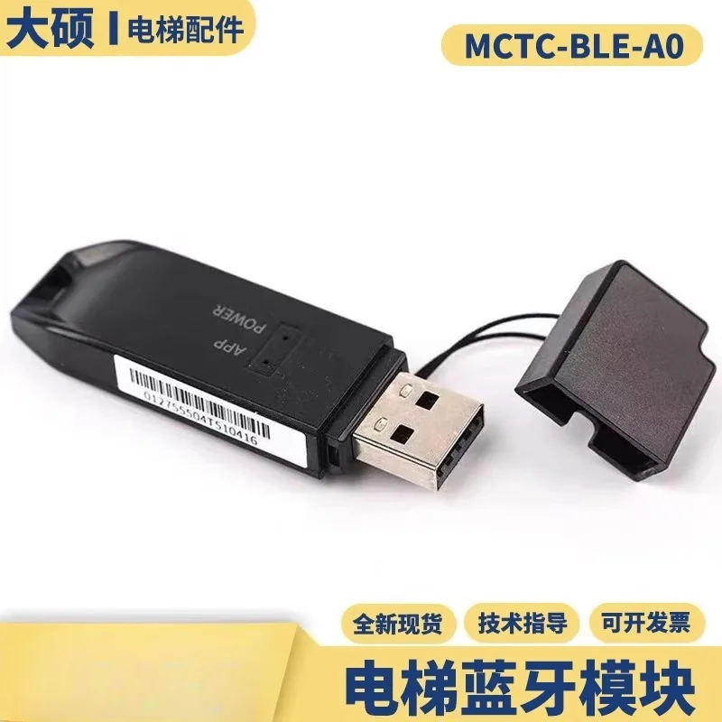 Elevator WiFi dedicated Bluetooth module MCTC-WIFI-A0 intelligent debugging handheld Mobao accessories