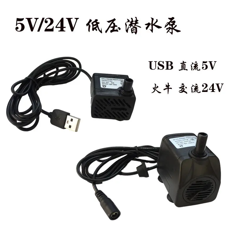 Low pressure USB24V submersible pump pumping motor office ceramic fish tank suction stone rockery flow accessories water pump
