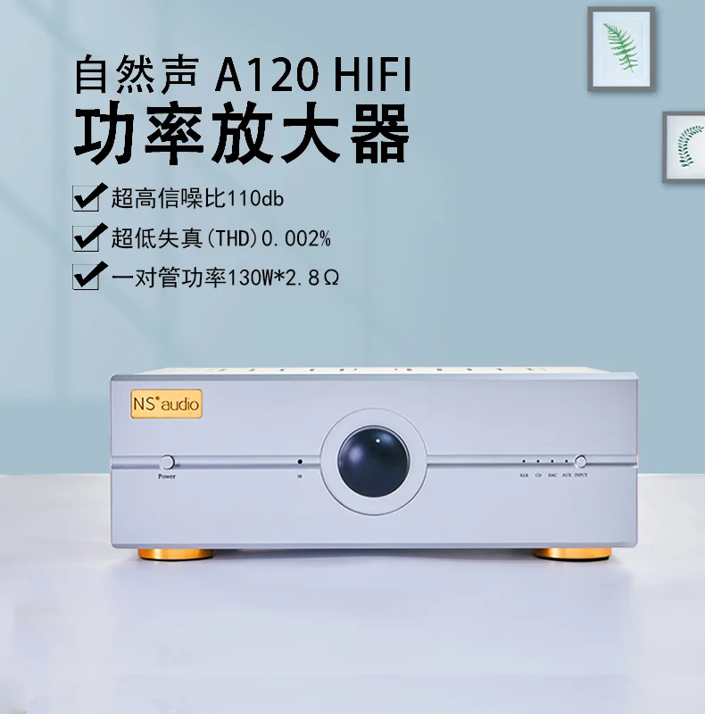 

Natural sound A120 small hifi combined amplifier power 130 watts 8 ohms * 2 only one pair of tube stone machine bile sound