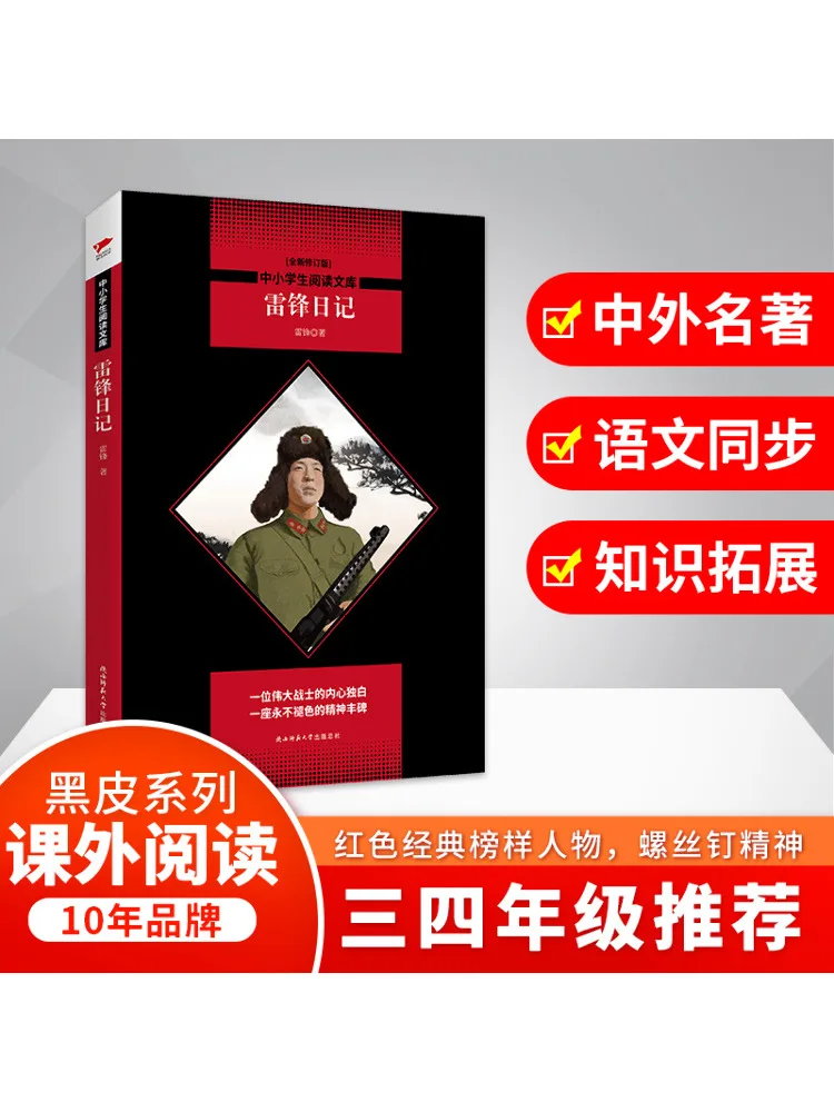 

Книга-Winshare Diary Of Lei Feng, новое пересмотренное издание