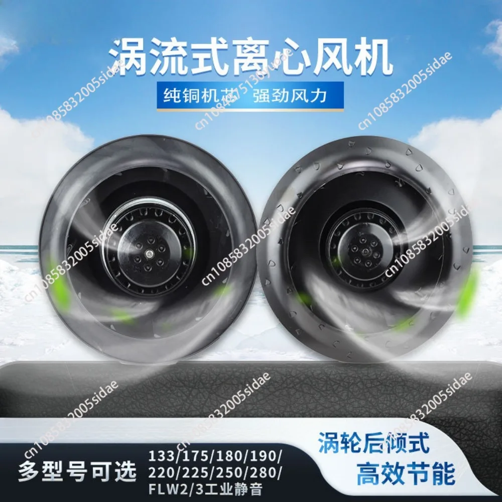 220V Turbo Centrifugal Fan133/175/180/190/220 FLW2 Industrial Pipeline Grade Fan Blower Silent