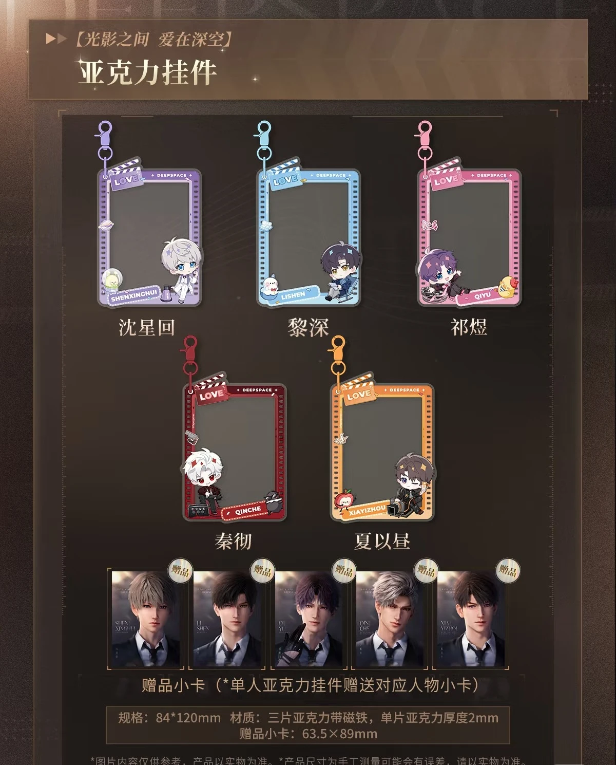 Official Love and Deepspace X WANDA FILM 2025 Cosplay Caleb Bucket Cup Acrylic Pendant Tin Badge Laser Ticket