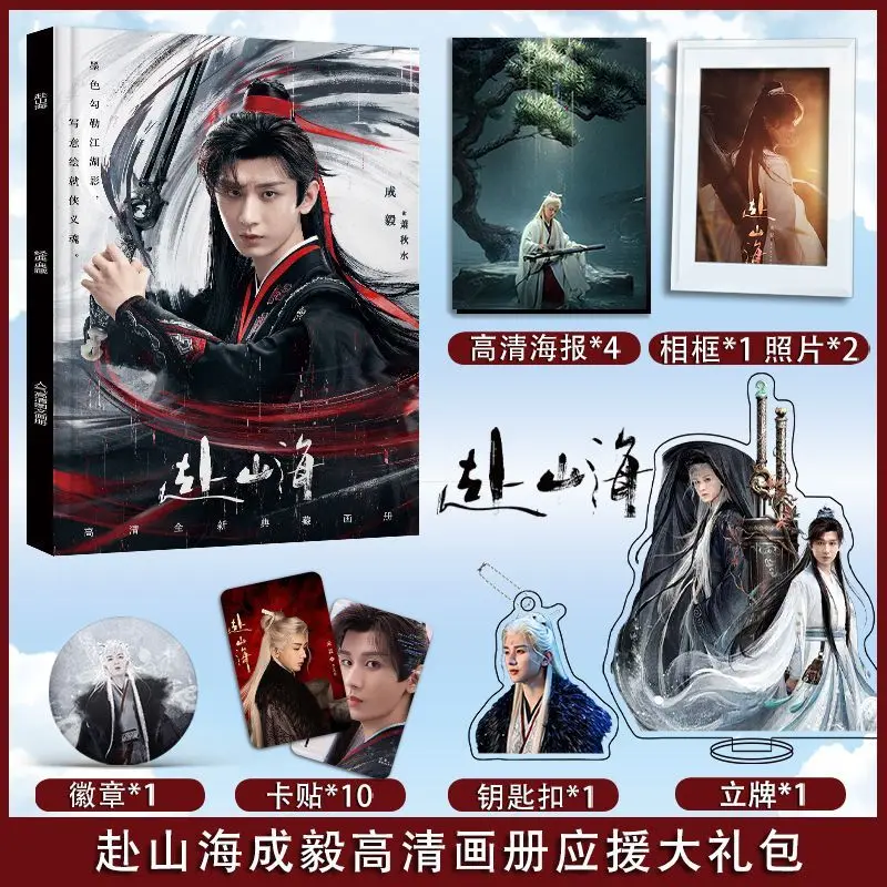 The Journey of Legend Cheng Yi Fu Shan Hai Photobook Art Book Photo Frame Acrylic Stand Keychain Pin Badge Card Sticker Poster