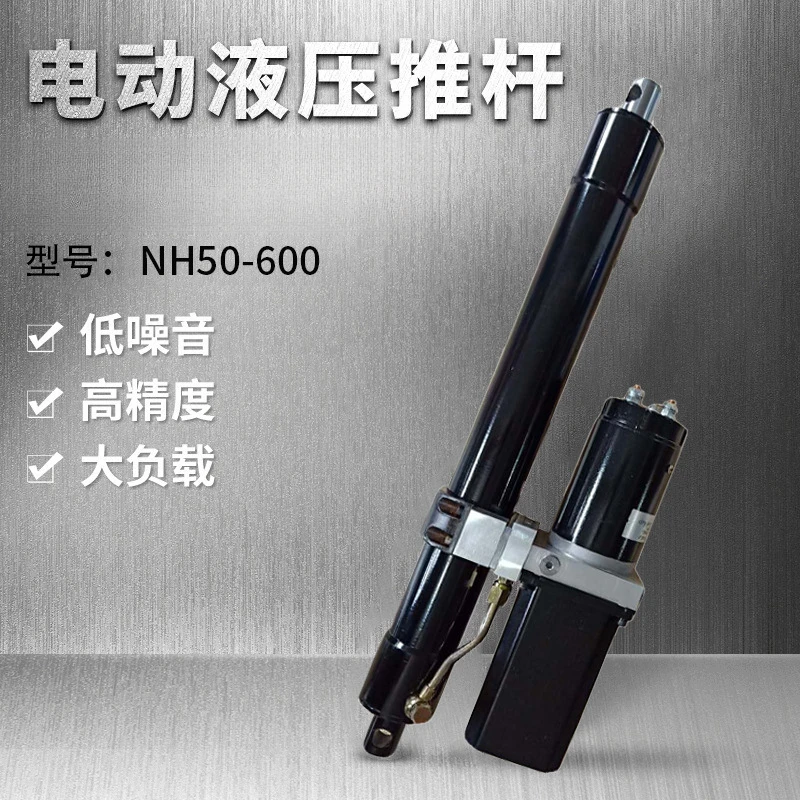 Special for gun fog machine, heavy hydraulic push rod, DC hydraulic micro