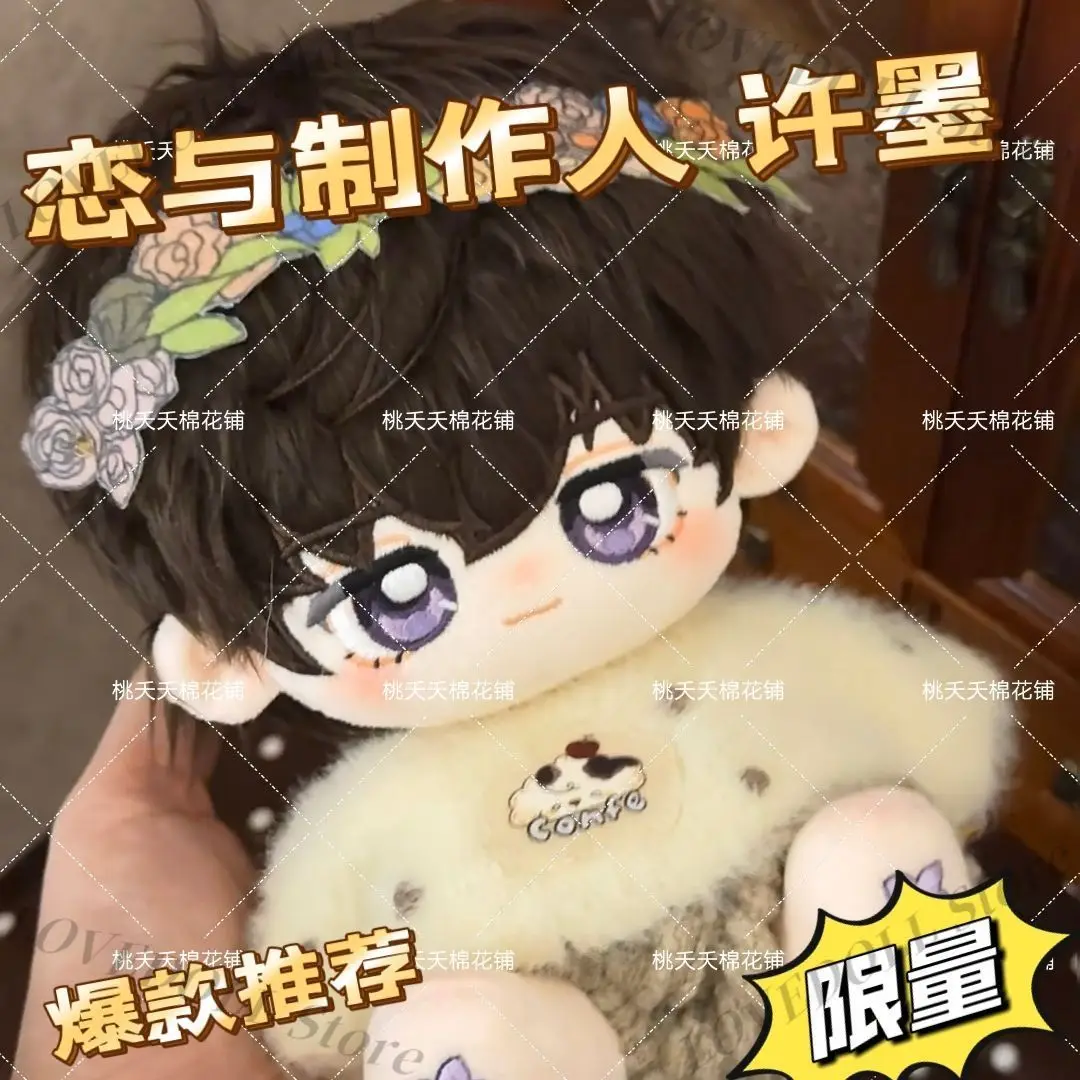 

20CM Mr Love: Queen's Choice Lucien Plush Doll Ears Body Dress Up Cotton Dolls Cosplay Plushie Puppet Figure Toys Lovely Gift
