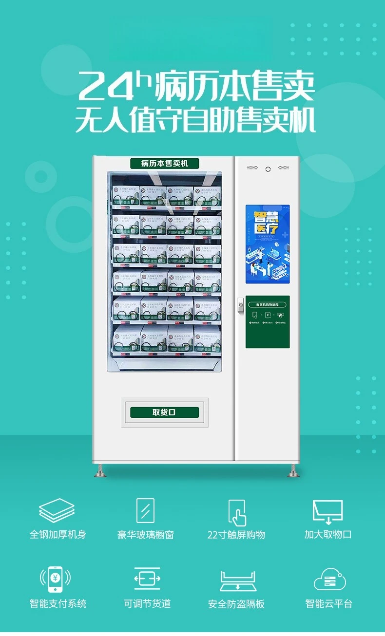 Self-service medical record machine Hospital medical record book Scan code to pay Vending machine