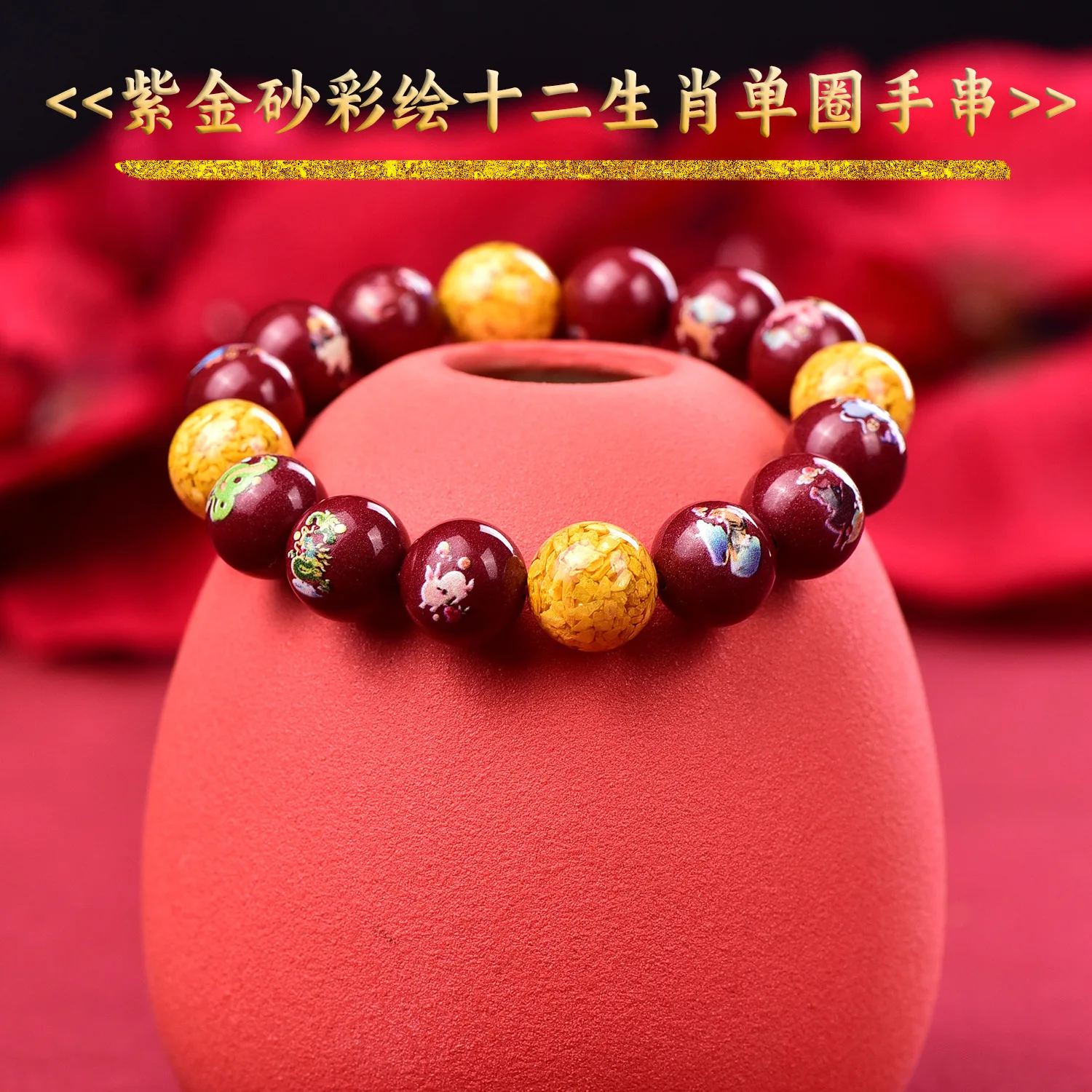 

Premium Cinnabar Purple Gold Sand Painted Zodiac High Content Men And Women Bracelet Design High-End