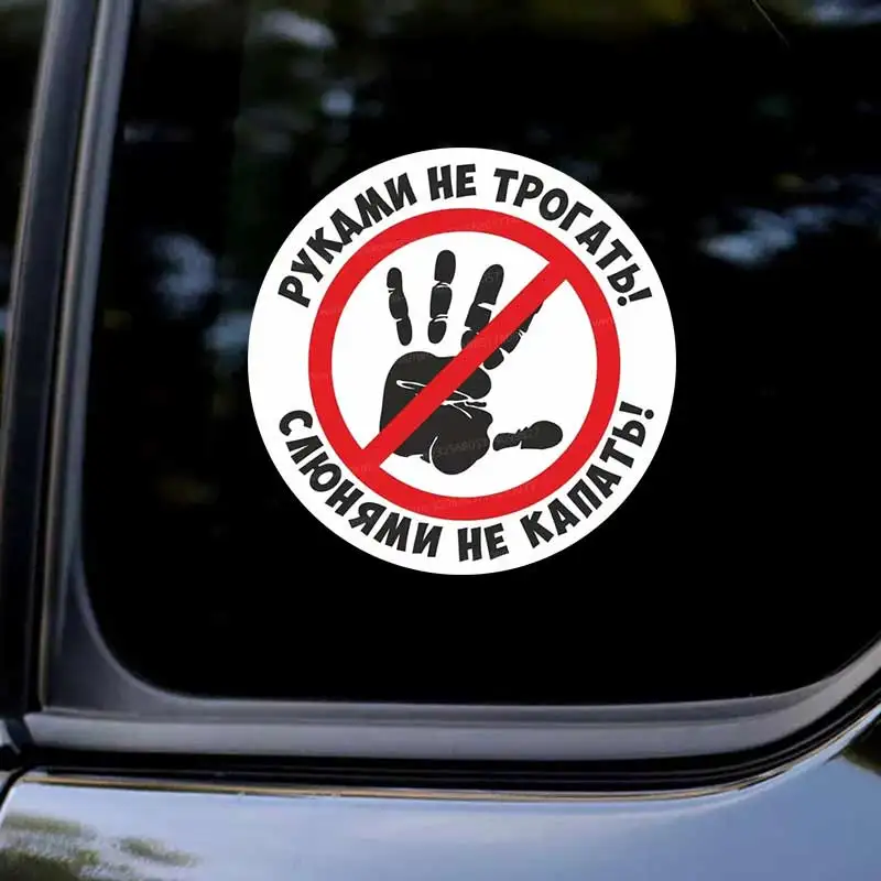 Наurah©ка зuzeк руками не трогаalı - Adesivo de carro Estilo à prova d'água Acessórios externos de motocicleta Decalques de vinil Y16