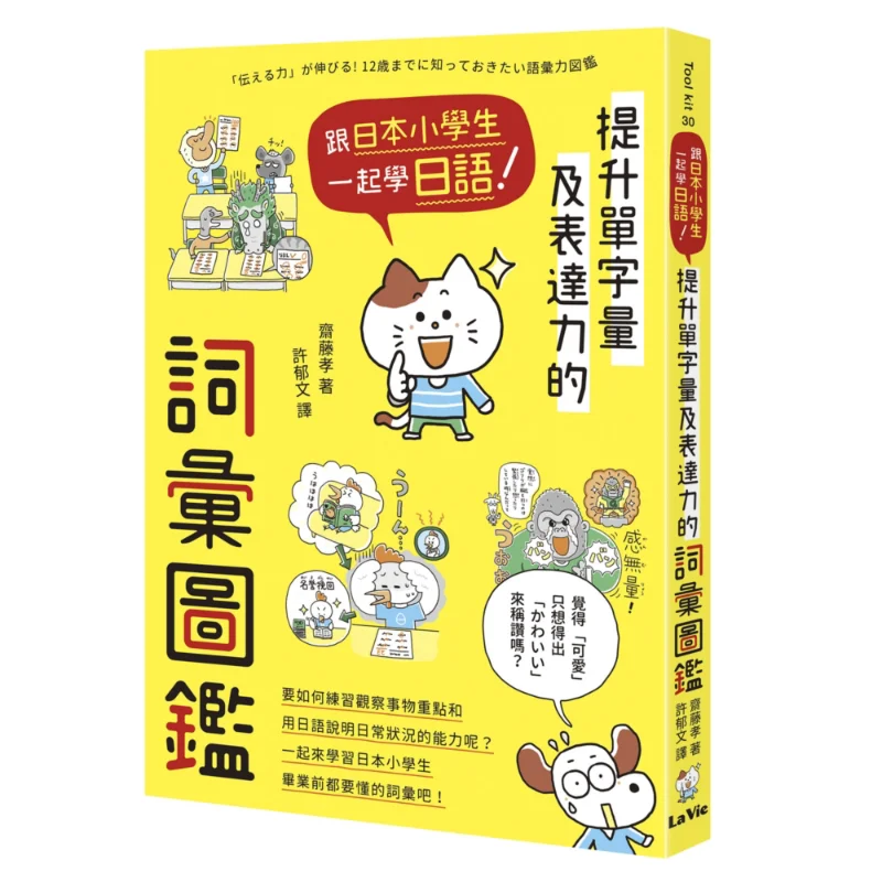 

Изучите японский с японскими учениками начальной школы. Руководство по словарному запасам для повышения словарного запаса и выражения навыков.