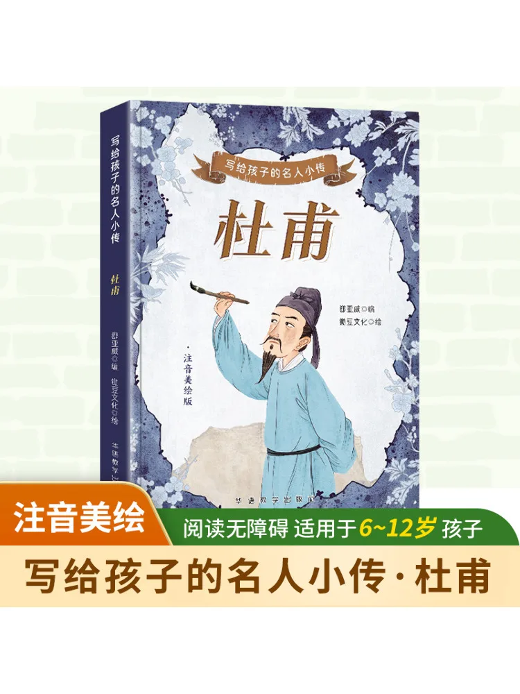 書籍-ウィンシェア 杜甫 音声記号図解版