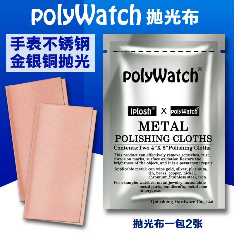 polywatch Ring bracelet Metal Cleans Polishing for Fine Mtals Pack for Jewelry Watch Stainless Steel watch chain Wiping cloth