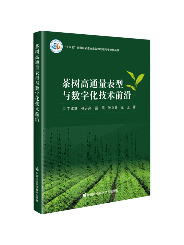 Book-Winshare Frontiers in High Throughput Phenotyping and Digital Technologies For Tea Plants